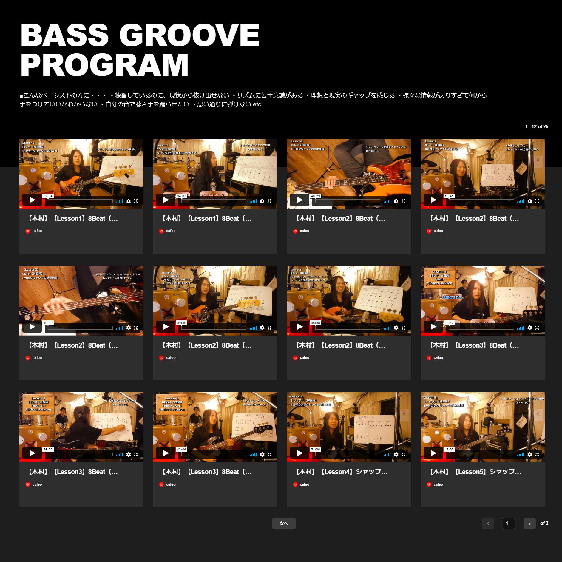 BASS GROOVE PROGRAM【マンツーマン授業10回＆ビデオ教材】