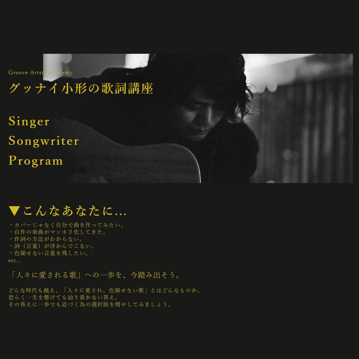 グッナイ小形の歌詞講座【ビデオ講義】