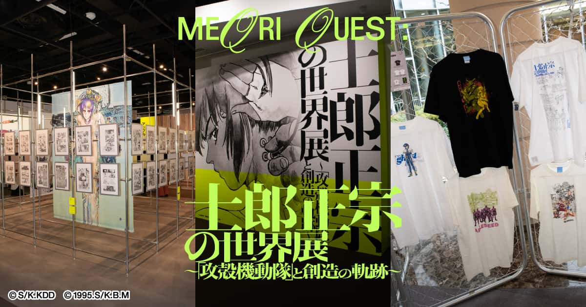 Amazon.co.jp: 士郎正宗の世界展 MEQRI Poster COLLAGE ポスター
