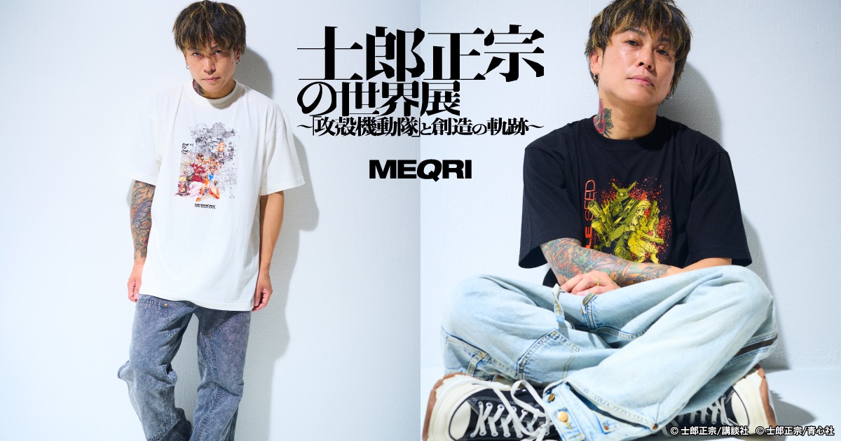 【即購入可】士郎正宗の世界展 攻殻機動隊と創造の軌跡 MEQRI tシャツ 射検 16245-235-