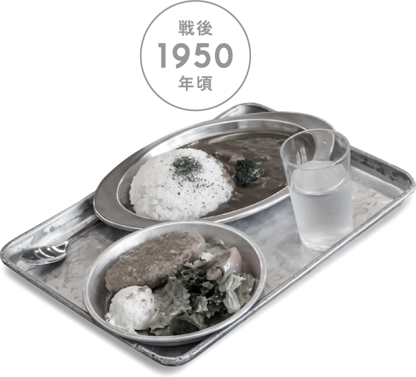 戦後1950年頃