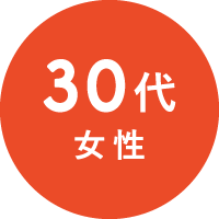 30代女性