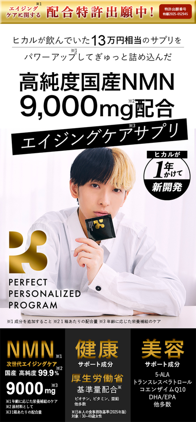 P3 - P3 ヒカル サプリメント 楽天市場】nmn サプリメント 日本製 9000mg (1包300mg) 30日分
