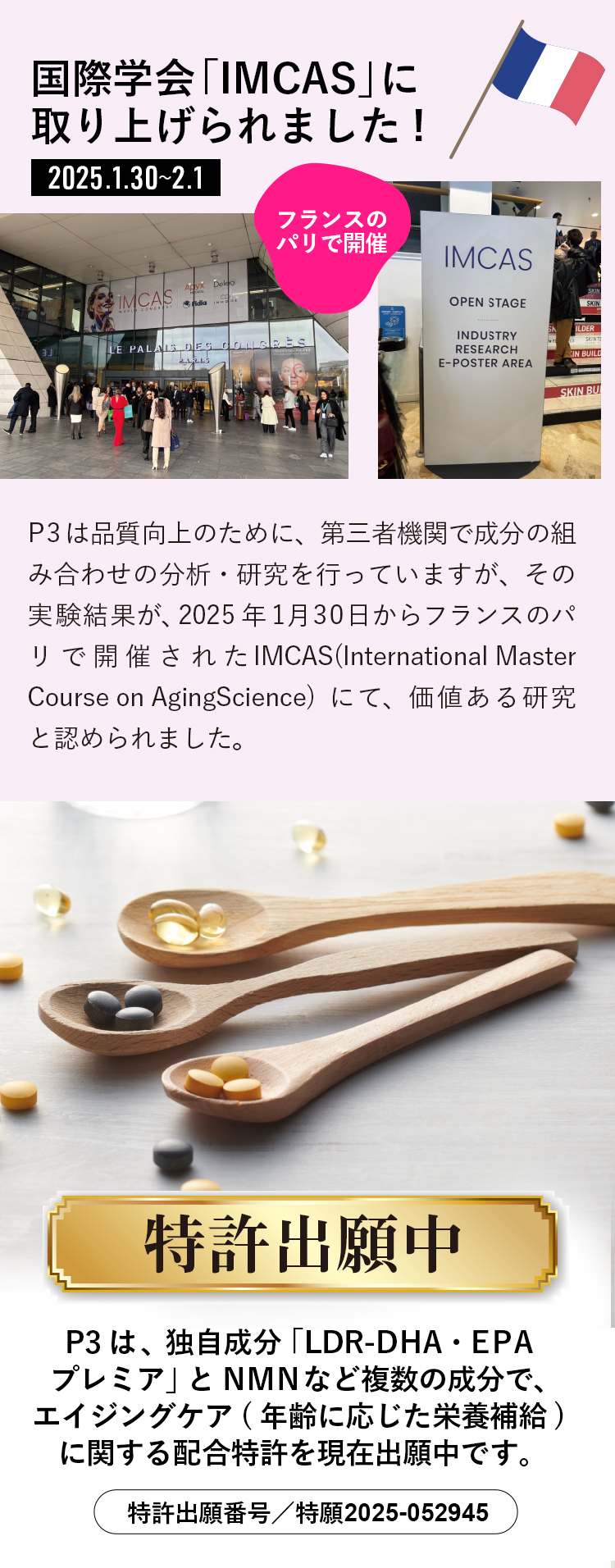 P3 サプリメント