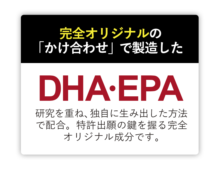 DHA・EPA