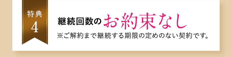 特典3 2回目以降も全国どこでも送料無料