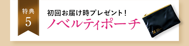 特典4 継続回数のお約束なし