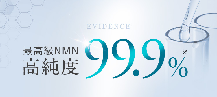 最高級NMN 純度99.9%