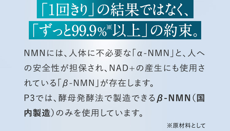 1回きりのけっかではなくずっと99.9%以上の約束