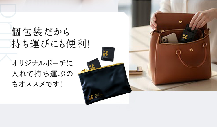 個包装だから持ち運びにも便利