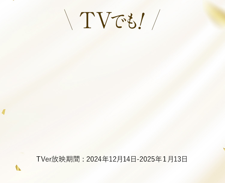 TVでも