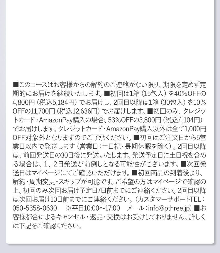 定期コースの注釈