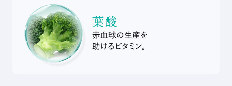葉酸