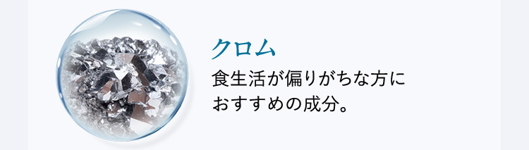 クロム