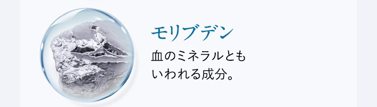 モリブデン