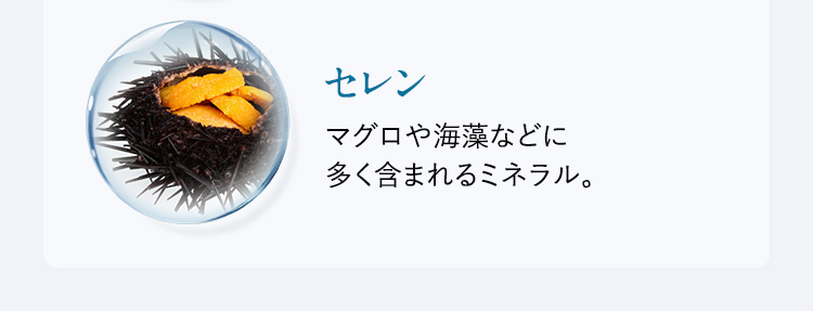 セレン