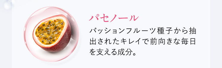 パセノール