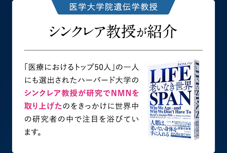 医学大学院遺伝学教授シンクレア教授が紹介
