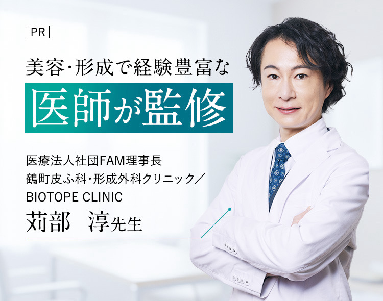美容・形成で経験豊富な対馬淳先生監修