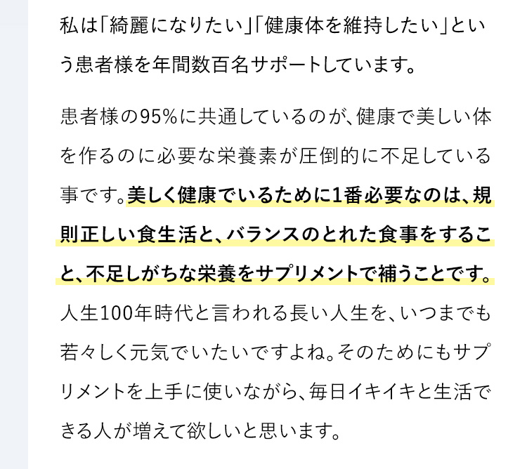 美しく健康でいるために１番必要なことは規則正しい食生活とバランスのとれた食事、サプリメントでの栄養補給です