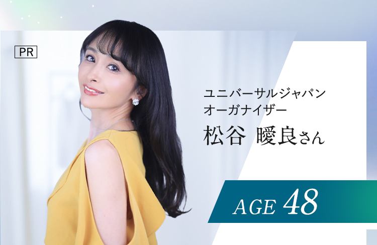 ユニバーサルジャパンオーガナイザー 松谷曖良さん