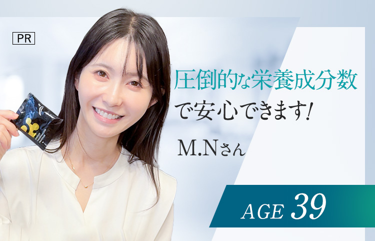 圧倒的な栄養成分数で安心できます！　M.Nさん