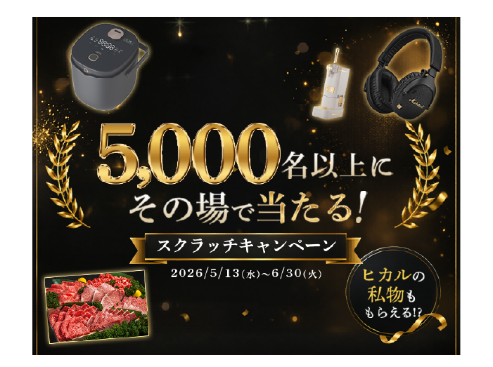豪華プレゼントキャンペーン