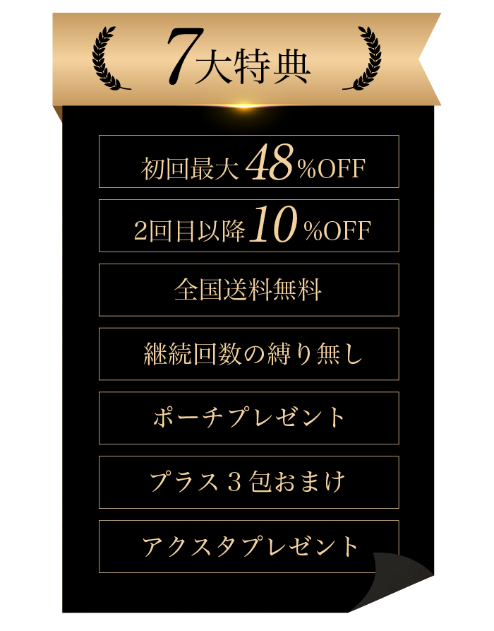7大特典