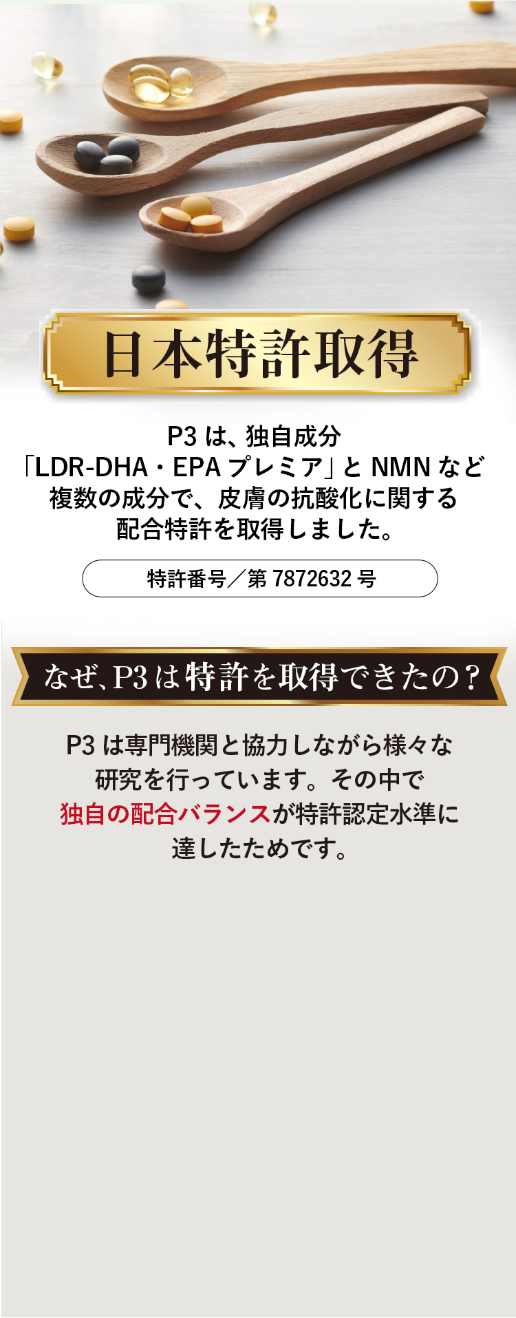 P3 サプリメント