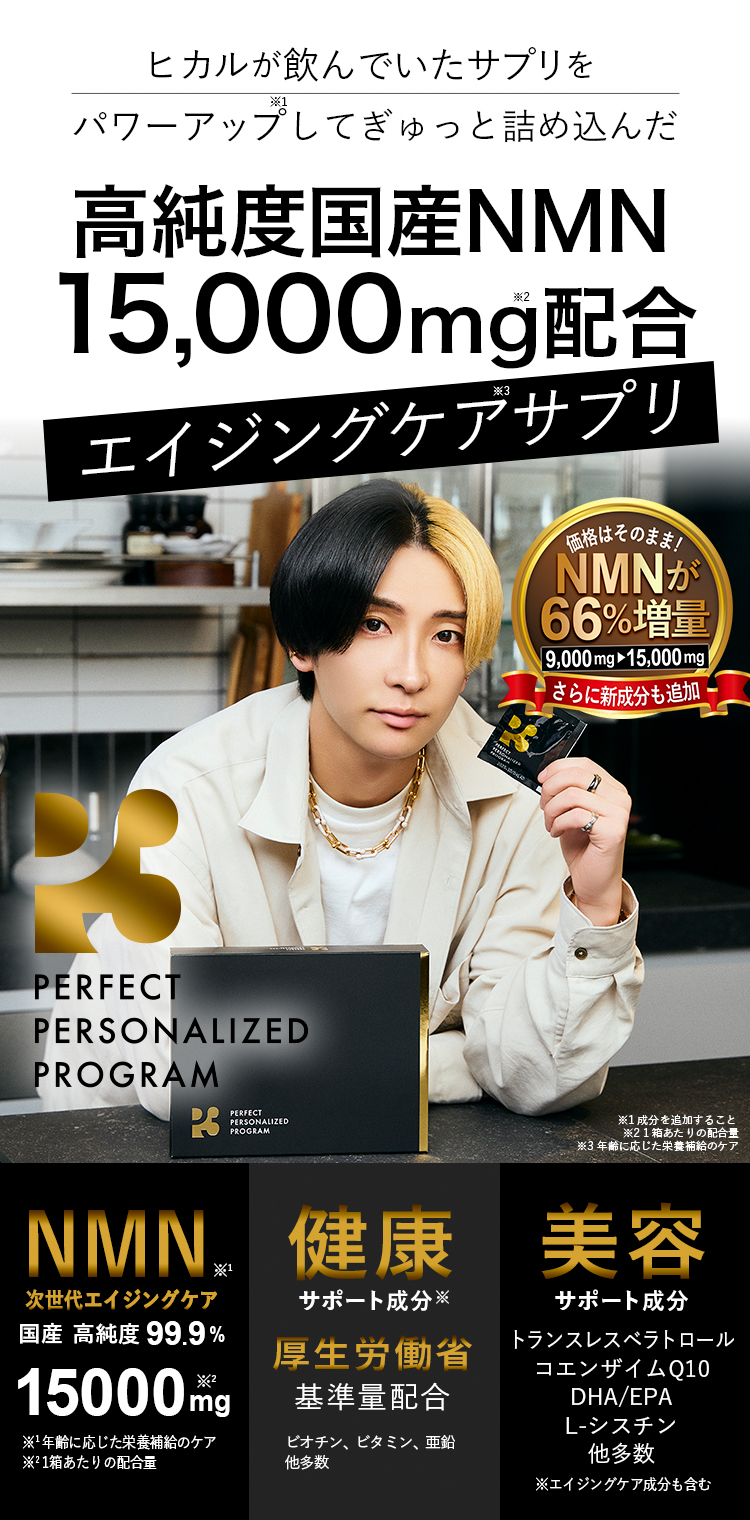<h1>【P3公式】ヒカルが1年かけて開発したNMNサプリ</h1>