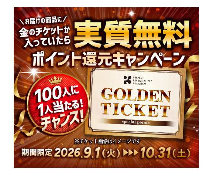 豪華プレゼントキャンペーン
