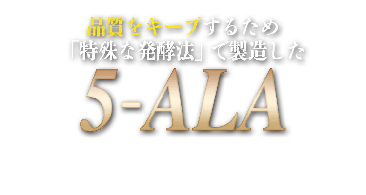 5-ALA
