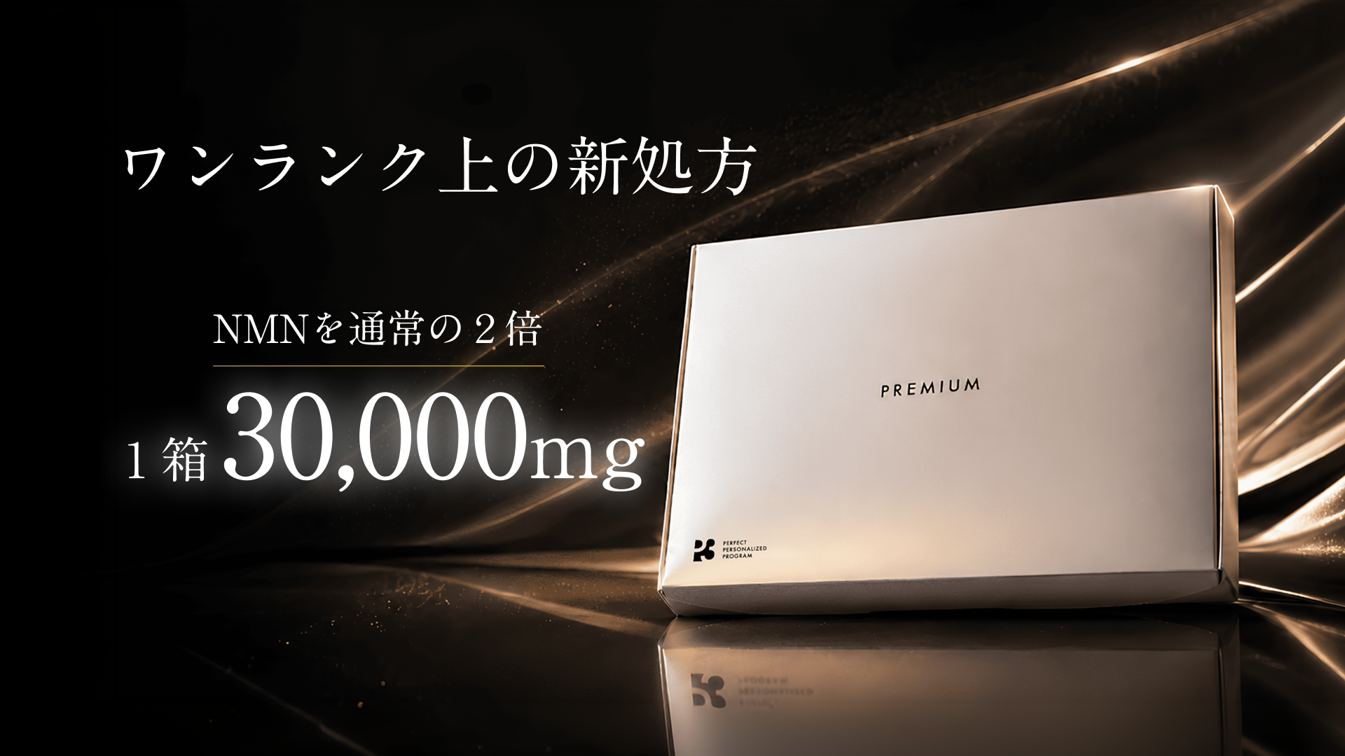 P3公式】ヒカルが開発したNMN高配合サプリ