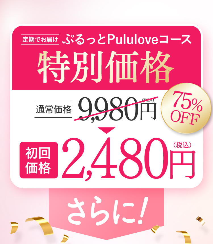 特別価格