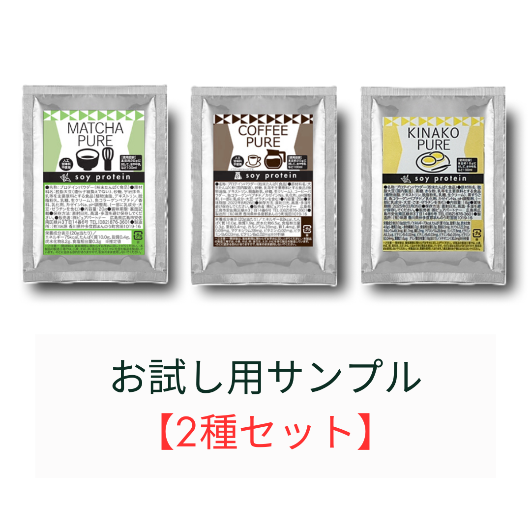 お試し用サンプル【2種セット】