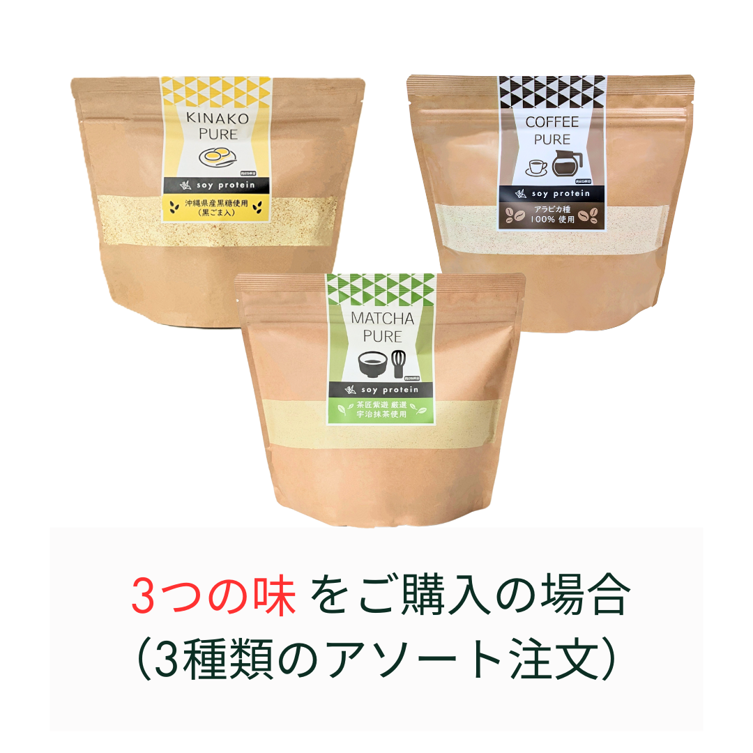 3種類のアソート注文