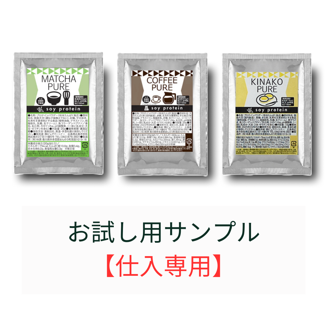 お試し用サンプル（仕入専用）