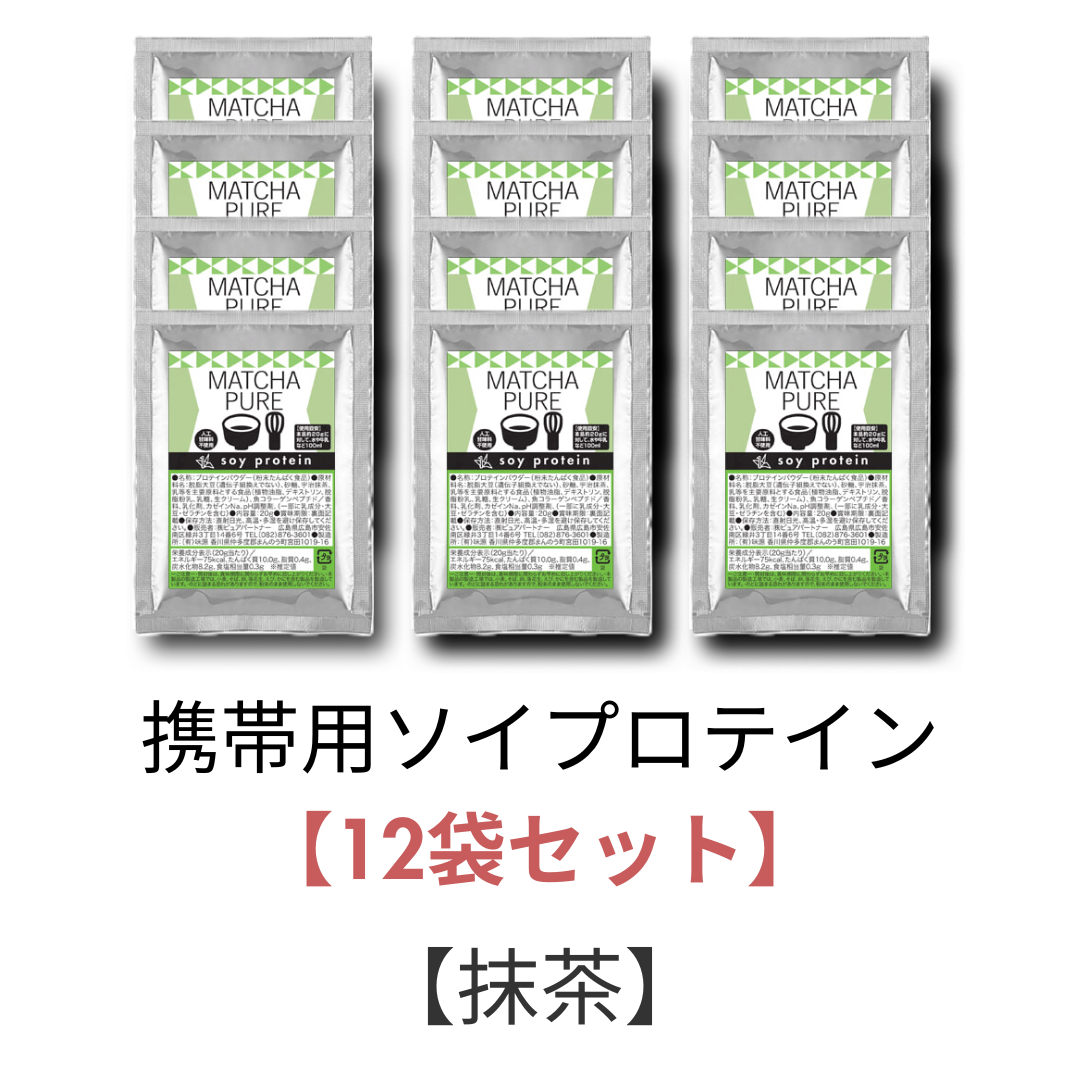 携帯用ソイプロテイン 12袋セット 組み合わせ: 抹茶×12