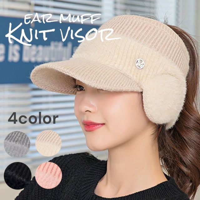 イヤマフニットバイザー