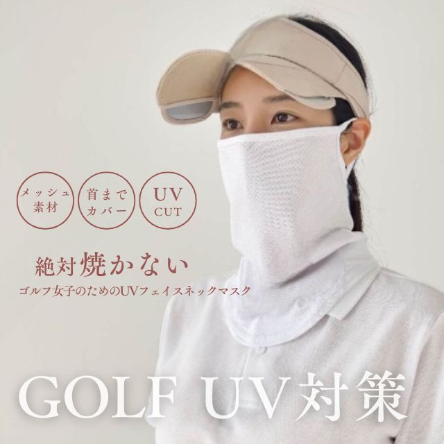 UVフェイスネックマスク 