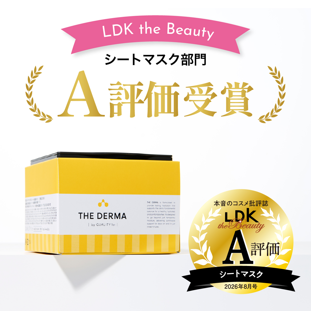 ザ・ダーマ VC100（リニューアル）BOX - クオリティファースト(QUALITY