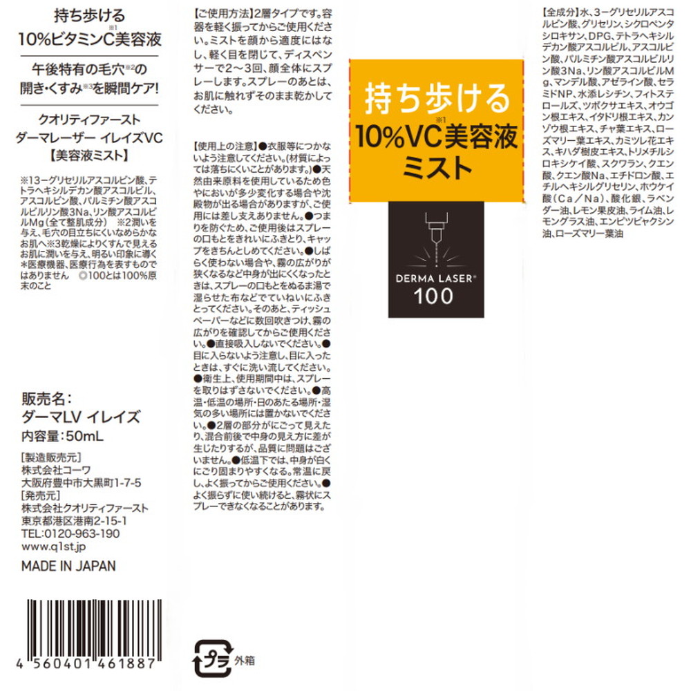 ダーマレーザー イレイズＶＣ