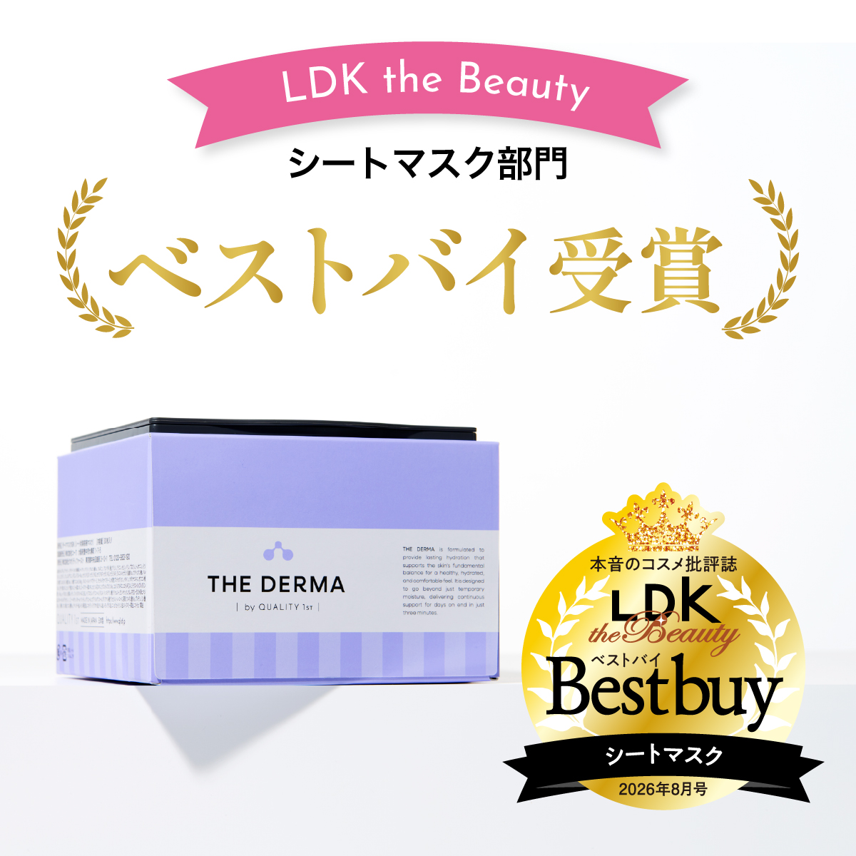 ザ・ダーマ ガラクトミセス（リニューアル）BOX - クオリティ