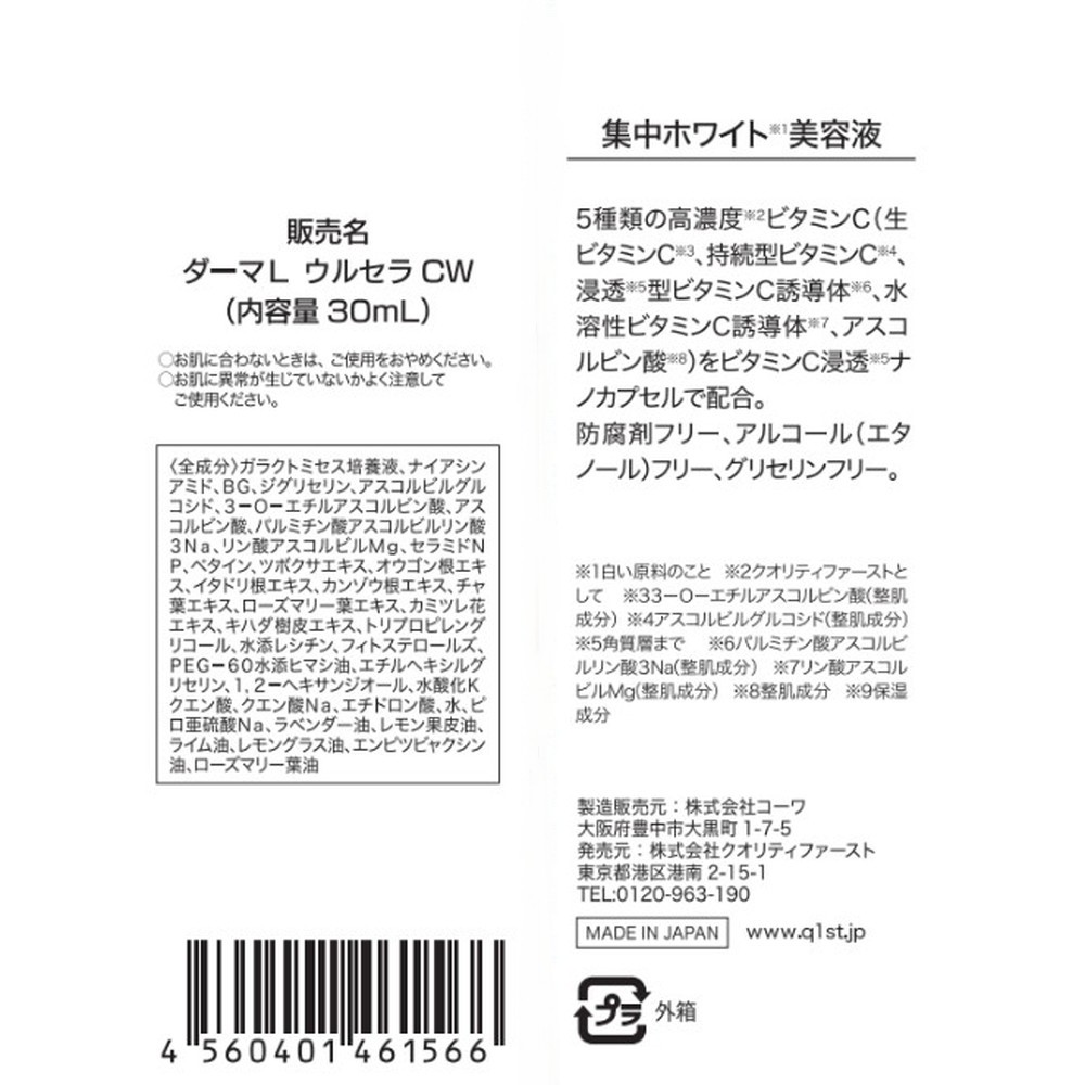 ダーマレーザー ウルセラCホワイト
