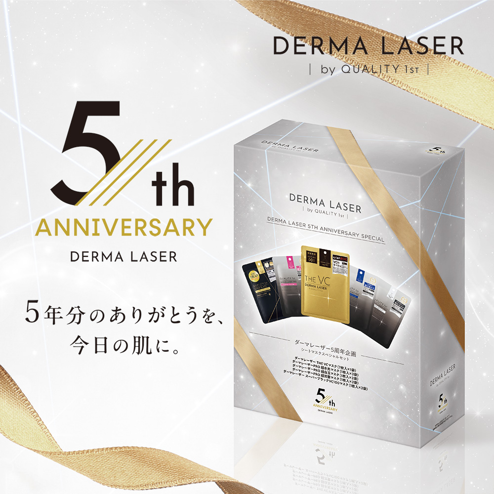 ダーマレーザー5周年ギフトボックス