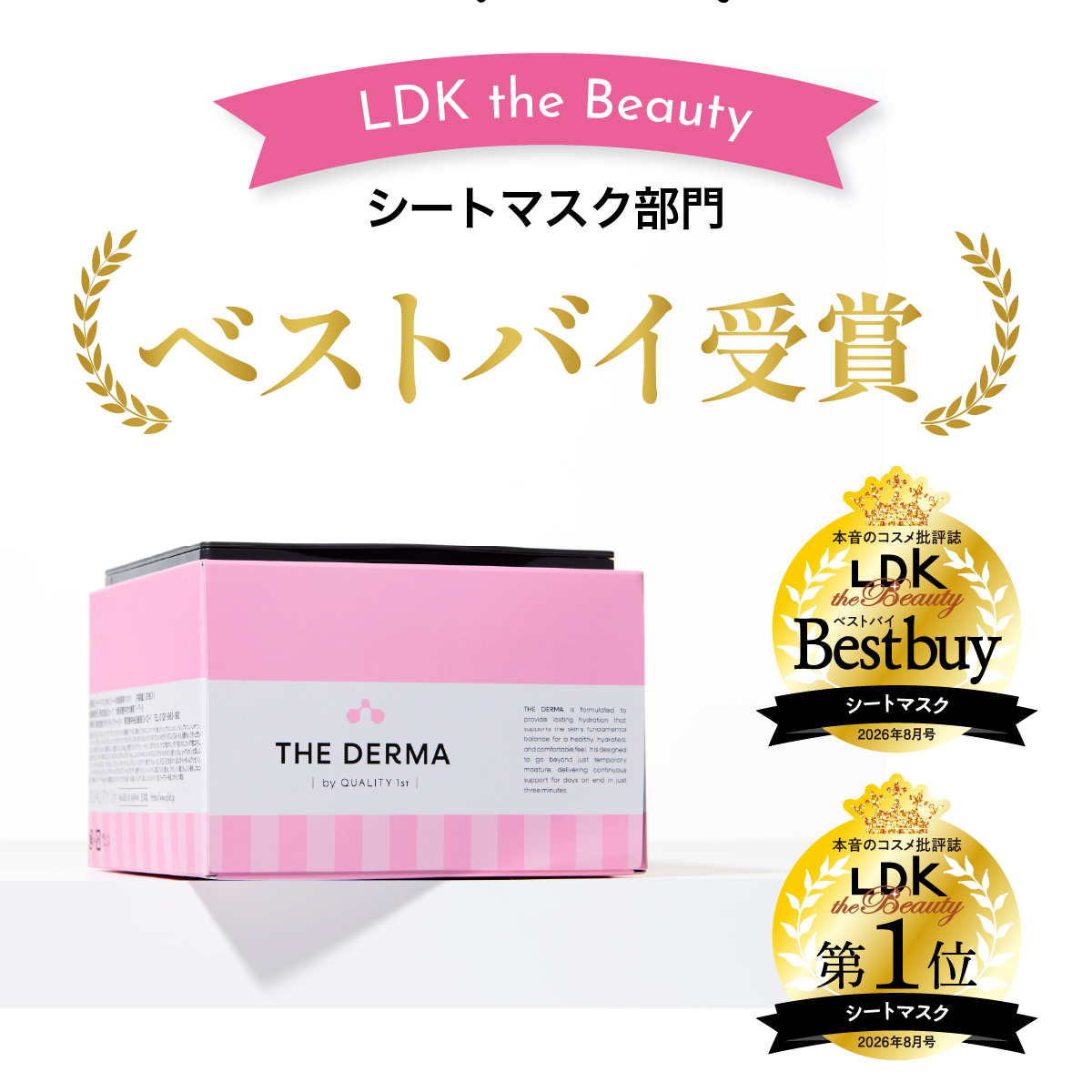 ザ・ダーマ モイスト （リニューアル）BOX - クオリティファースト