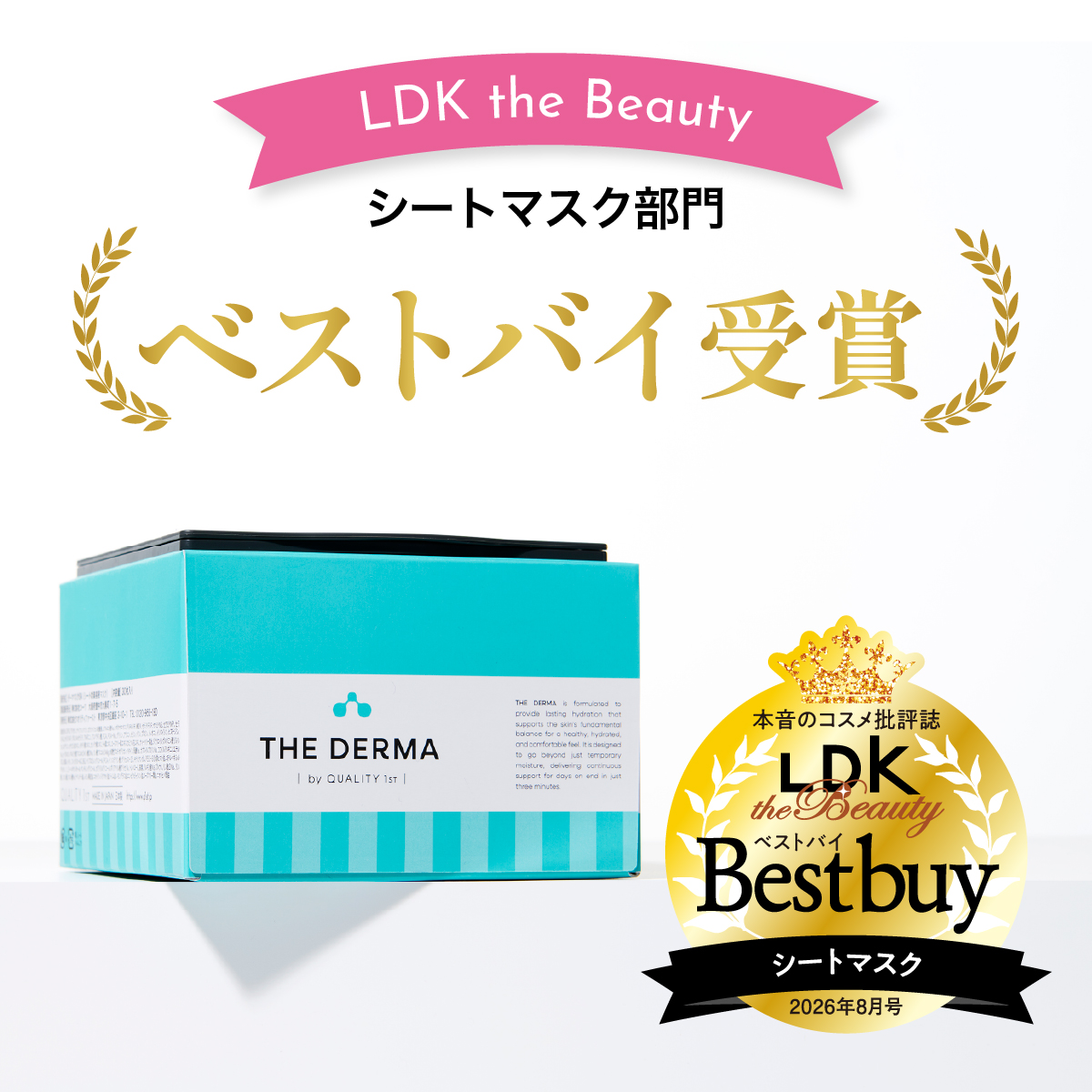 ザ・ダーマ センシティブ（リニューアル）BOX - クオリティファースト