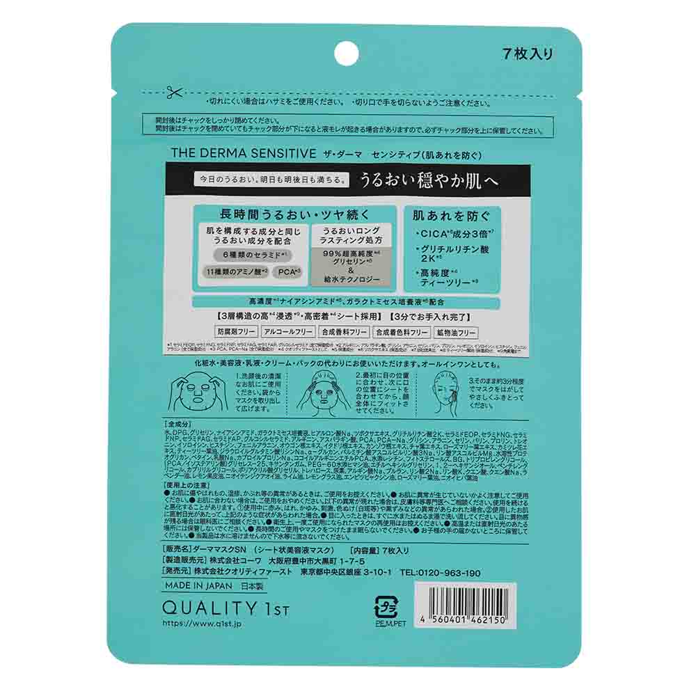 ザ・ダーマ センシティブ（リニューアル）袋