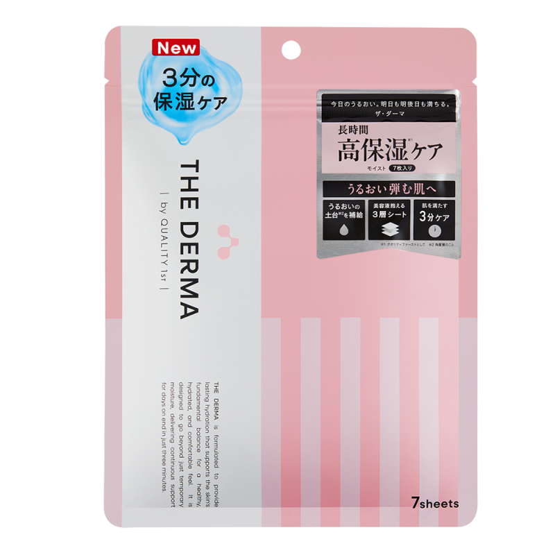 ザダーマ モイスト（リニューアル）袋