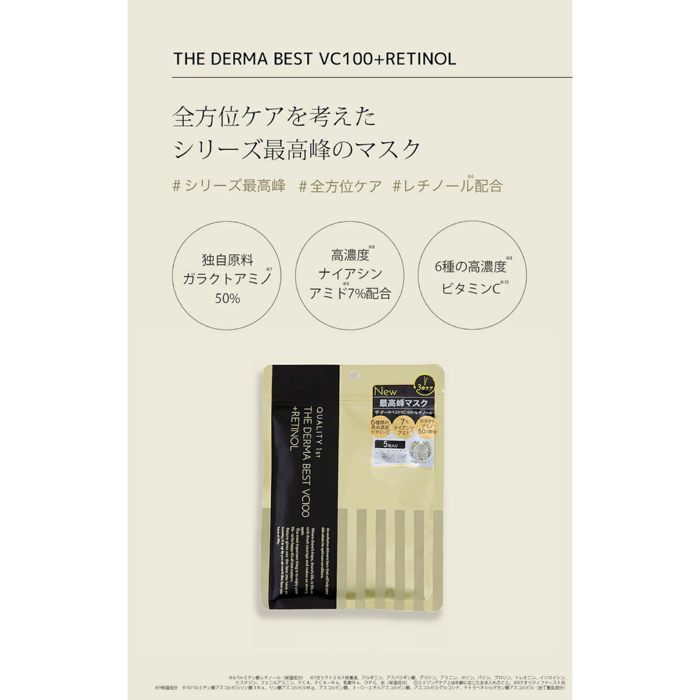 ザ・ダーマ ベストVC100+レチノール　5枚
